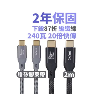 【PX 大通-】ACC3X-2B 2公尺 USB 3.2 GEN1 C to C 超高速充電傳輸線(影音+數據+充電/GEN2 10倍快傳/240W)