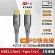 【PX 大通-】雙Type C 雙向編織快充線USB 3.2筆電傳輸240W 1米GEN1三星充電線iphone手機線(ACC3X-1G)
