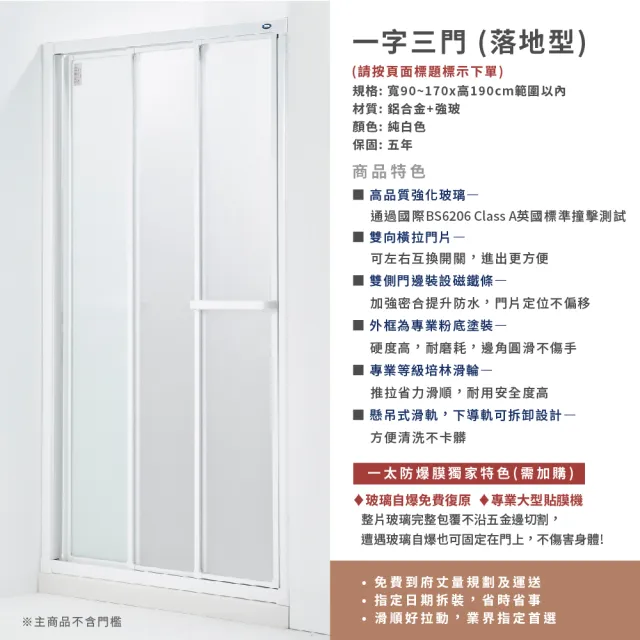【ITAI 一太】一字三門淋浴門/強化玻璃/雙邊開門(寬90-120x高190cm 含安裝)