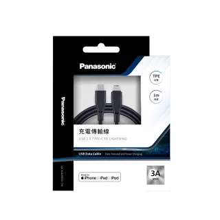 【Panasonic 國際牌】USB2.0 TYPE-C TO LIGHTNING 1M TPE充電傳輸線(手機充電線)