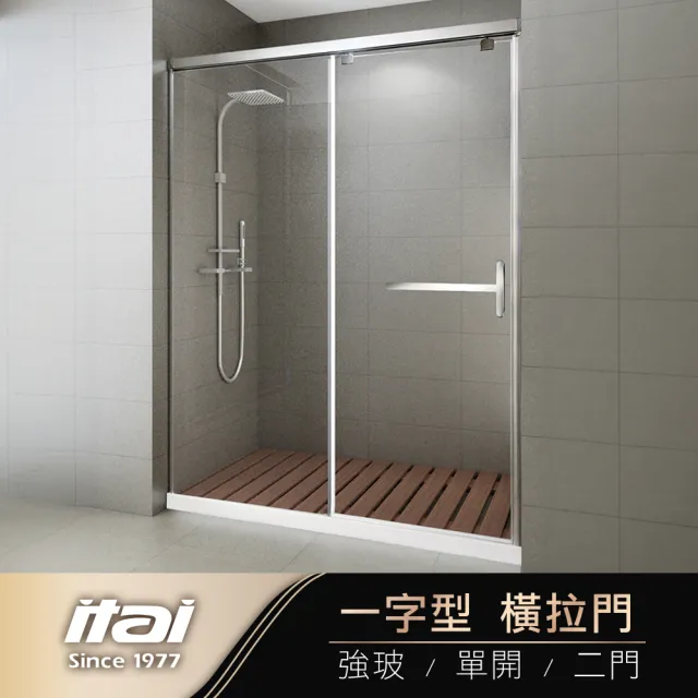 【ITAI 一太】霧銀色-一字二門淋浴門/強化玻璃/橫拉門(寬150cm內x高190cm 含安裝)