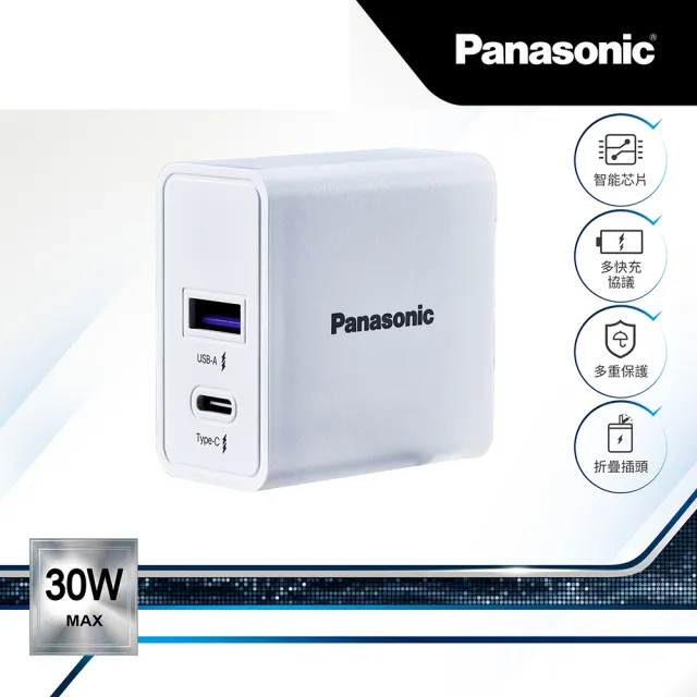 Panasonic 國際牌】30W USB-A+TYPE-C 雙孔電源供應器白(快充豆腐頭