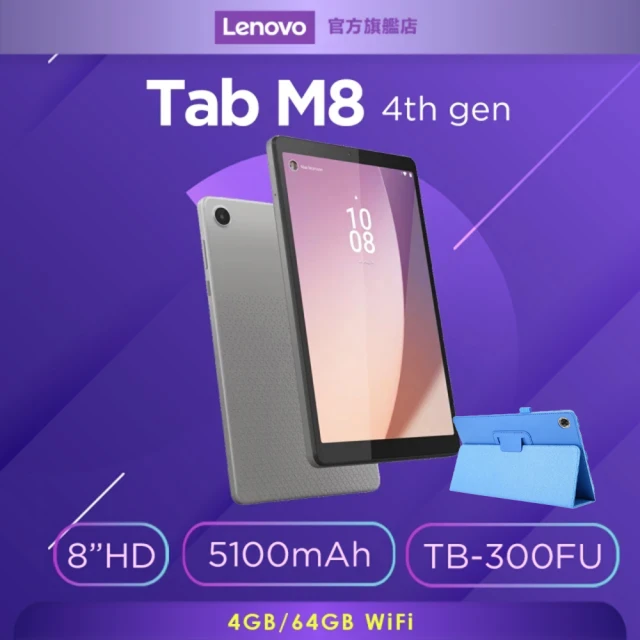 LenovoLenovo Tab M8 4th Gen 8吋 4G/64G WiFi 平板電腦(TB300FU)+保護皮套+鋼化貼+指環扣