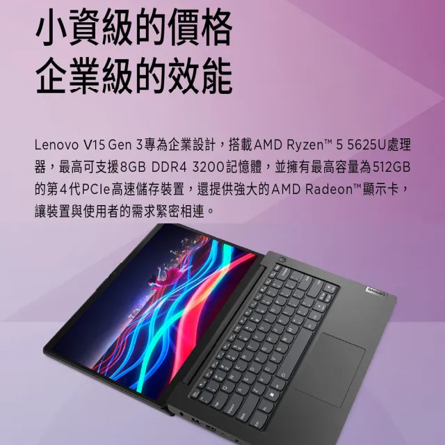 ThinkPad 聯想】15.6吋R5輕薄筆電(V15 G3/82TVA029TW/R5-5625U/8G/512G