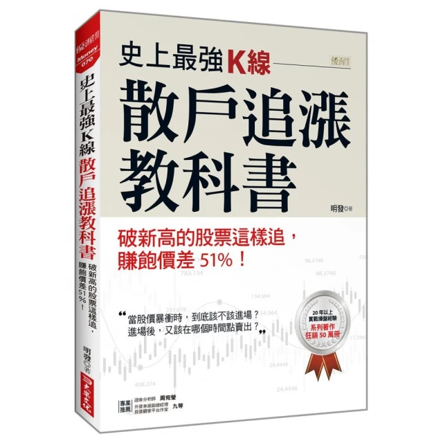 買入時機／賣出時機／獲利時機：輕鬆判讀經濟指標、自信選股的散