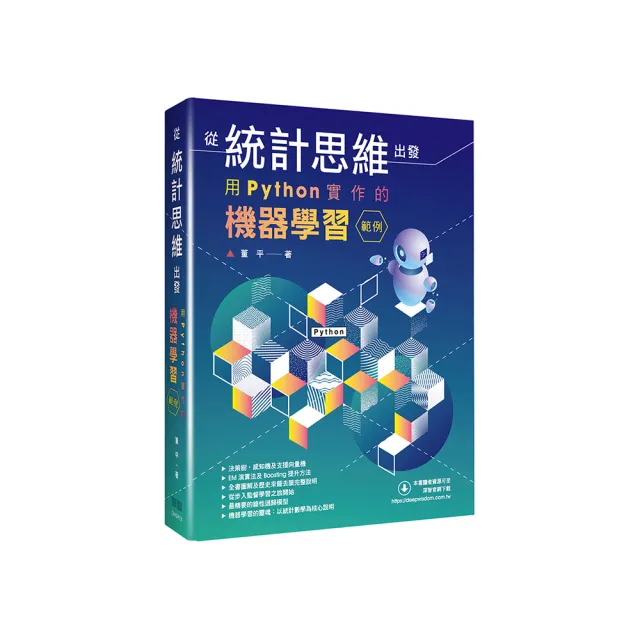 從統計思維出發 - 用Python實作的機器學習範例