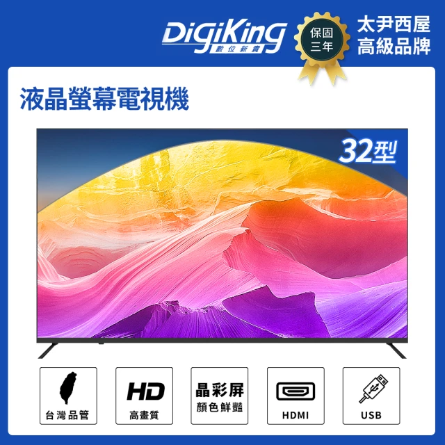 DigiKing 數位新貴電腦螢幕