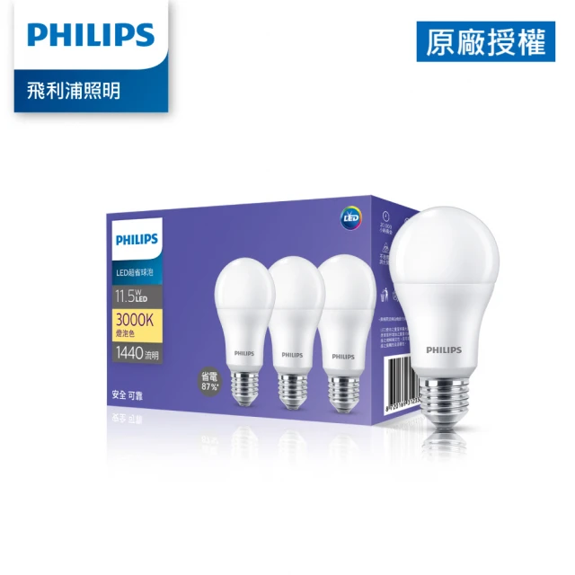 Philips 飛利浦 11.5W超省球泡燈LED燈泡 3入(PL301/PL302/PL303)