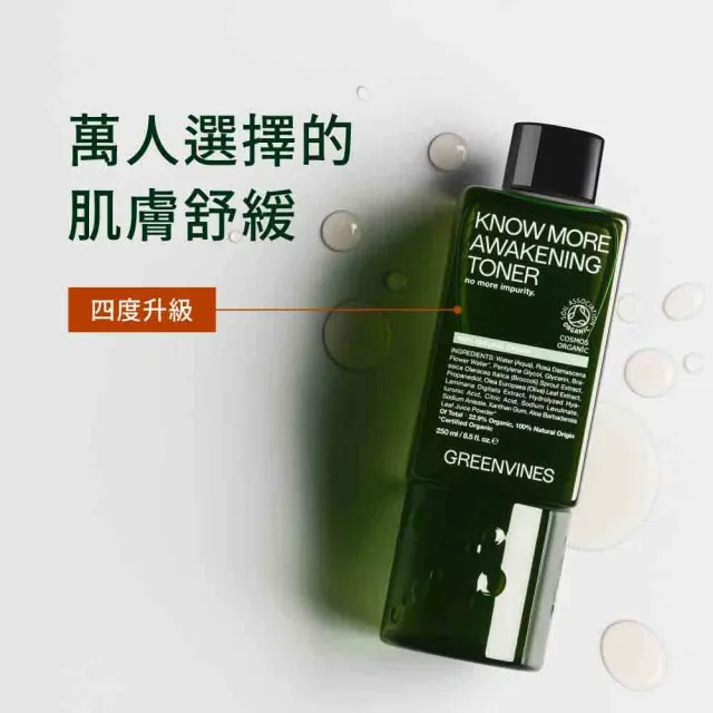 【greenvines 綠藤生機】活萃三日修護化妝水200ml(全新改版升級)