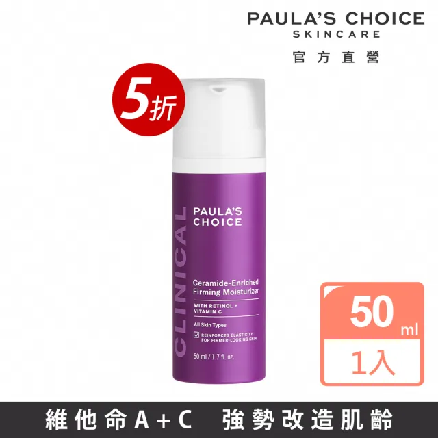 即期品【Paulas Choice 寶拉珍選】AC+超彈力淡斑活膚乳50ml