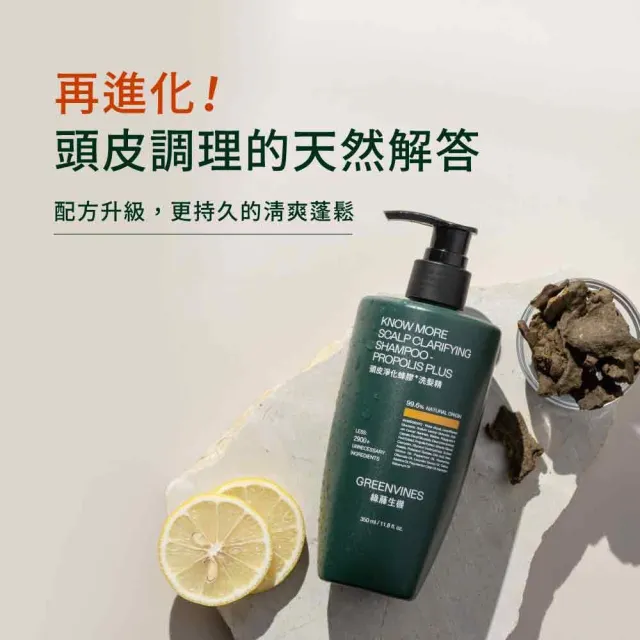 【greenvines 綠藤生機】頭皮淨化蜂膠洗髮精350ml(10%加量巴西綠蜂膠)