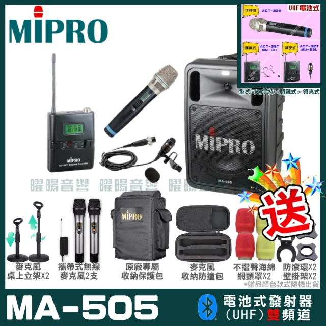 MIPRO MA-505 雙頻UHF無線喊話器擴音機(手持/領夾/頭戴多型式可選 街頭藝人 學校教學 會議場所均適用)