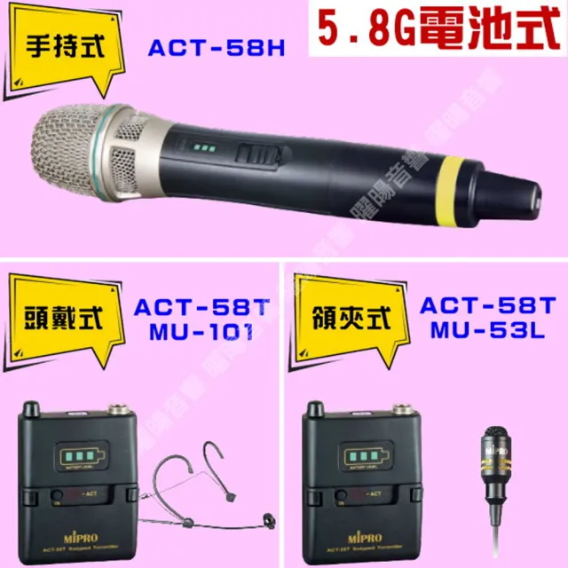 【MIPRO】MA-101G 5.8G無線喊話器擴音機(手持/領夾/頭戴多型式可選 街頭藝人 學校教學 會議場所均適用)