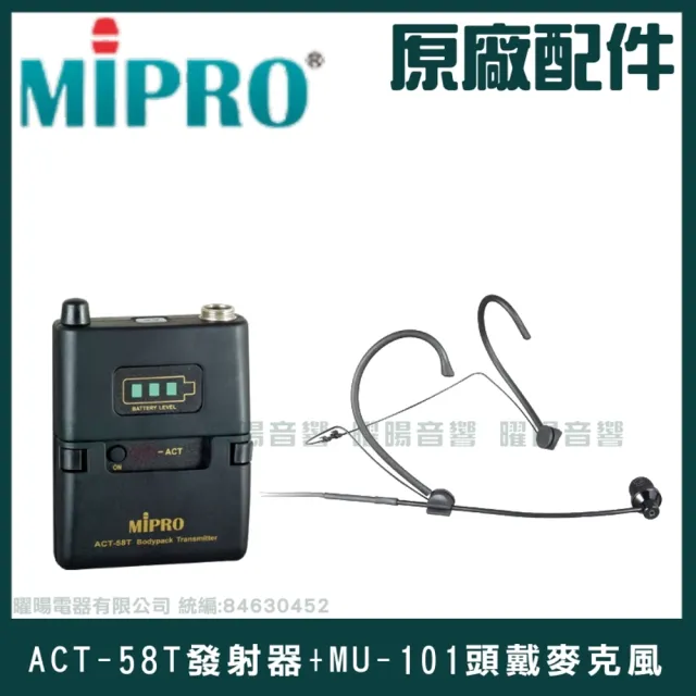 【MIPRO】MA-101G 5.8G無線喊話器擴音機(手持/領夾/頭戴多型式可選 街頭藝人 學校教學 會議場所均適用)