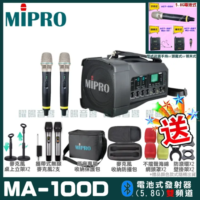 【MIPRO】MA-100D雙頻5.8G無線喊話器擴音機(手持/領夾/頭戴多型式可選 街頭藝人 學校教學 會議場所均適用)