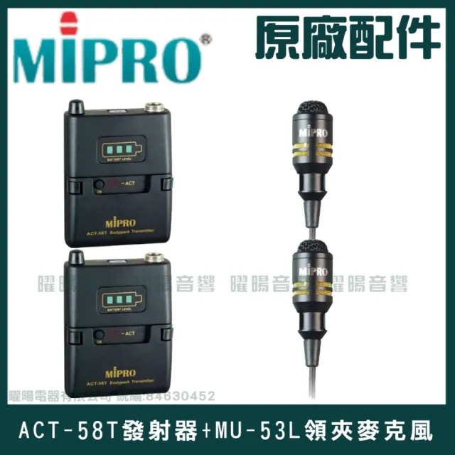 【MIPRO】MA-100D雙頻5.8G無線喊話器擴音機(手持/領夾/頭戴多型式可選 街頭藝人 學校教學 會議場所均適用)