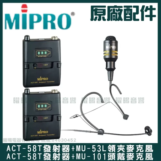 【MIPRO】MA-100D雙頻5.8G無線喊話器擴音機(手持/領夾/頭戴多型式可選 街頭藝人 學校教學 會議場所均適用)