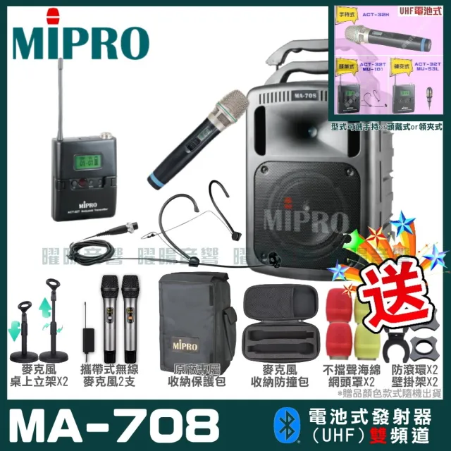 【MIPRO】MA-708 雙頻UHF無線喊話器擴音機(手持/領夾/頭戴多型式可選 街頭藝人 學校教學 會議場所均適用)