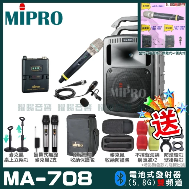 MIPRO MA-708 雙頻5.8G無線喊話器擴音機(手持/領夾/頭戴多型式可選 街頭藝人 學校教學 會議場所均適用)