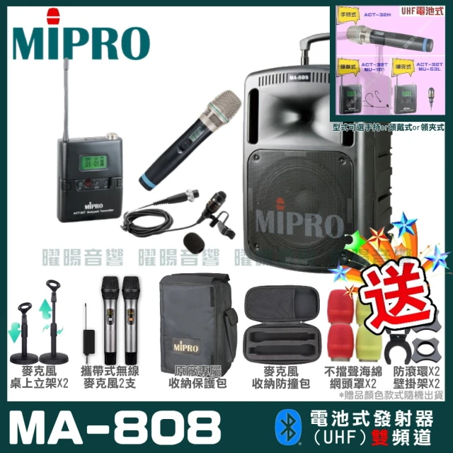 MIPRO MA-808 雙頻UHF無線喊話器擴音機(手持/領夾/頭戴多型式可選 街頭藝人 學校教學 會議場所均適用)