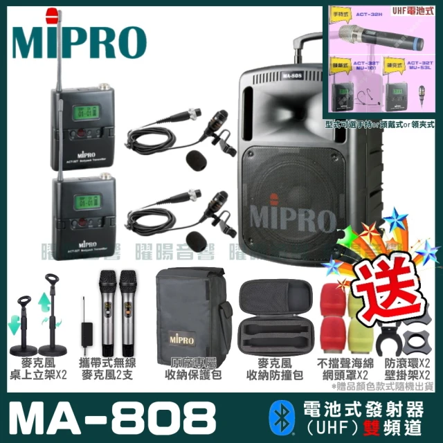 MIPRO MA-808 雙頻UHF無線喊話器擴音機(手持/領夾/頭戴多型式可選 街頭藝人 學校教學 會議場所均適用)