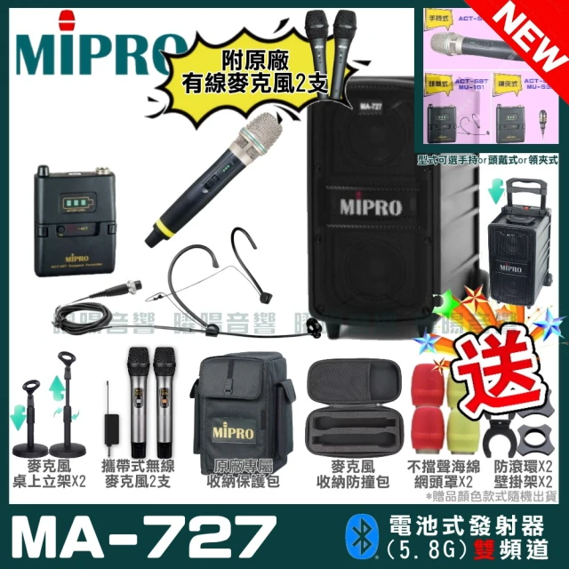 【MIPRO】最新機種 MA-727 5.8G無線新豪華型無線擴音機(手持/領夾/頭戴多型式可選 街頭藝人學校教學會議)