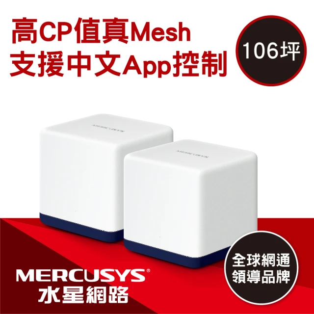 Mercusys 水星Mercusys 水星 搭 延長線+無線鍵鼠 ★ 2入 WiFi 5 雙頻 AC1900 Mesh 路由器/分享器 (Halo H50G)