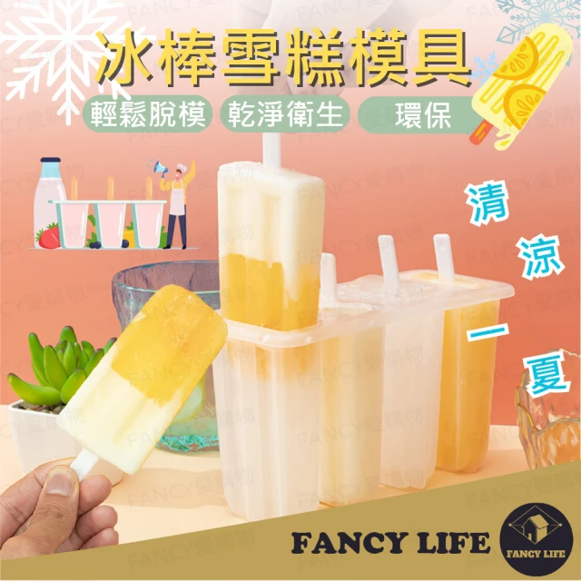 【FANCY LIFE】冰棒雪糕模具(製冰盒 冰棒盒 冰棒模具 冰棒模型 冰棒 冰棒模 雪糕模具 製冰棒盒)