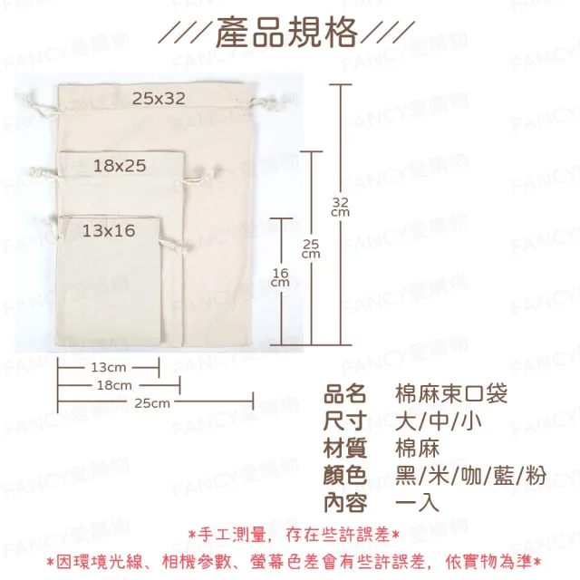 【FANCY LIFE】多色棉麻束口袋(收納袋 旅行收納袋 小物收納袋 束口袋 綁袋 棉麻袋 棉麻帆布袋 抽繩布袋)