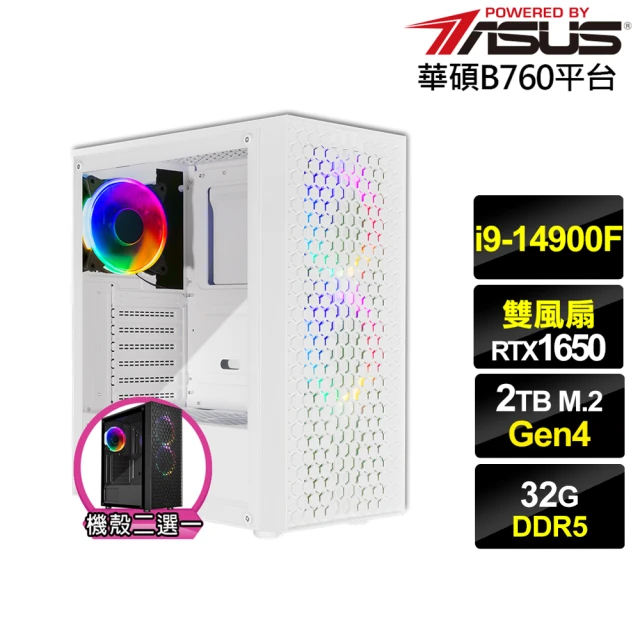 華碩平台華碩平台 i9廿四核心GeForce GTX 1650{玄武遊俠B}電競電腦(i9-14900F/B760/32G/2TB)