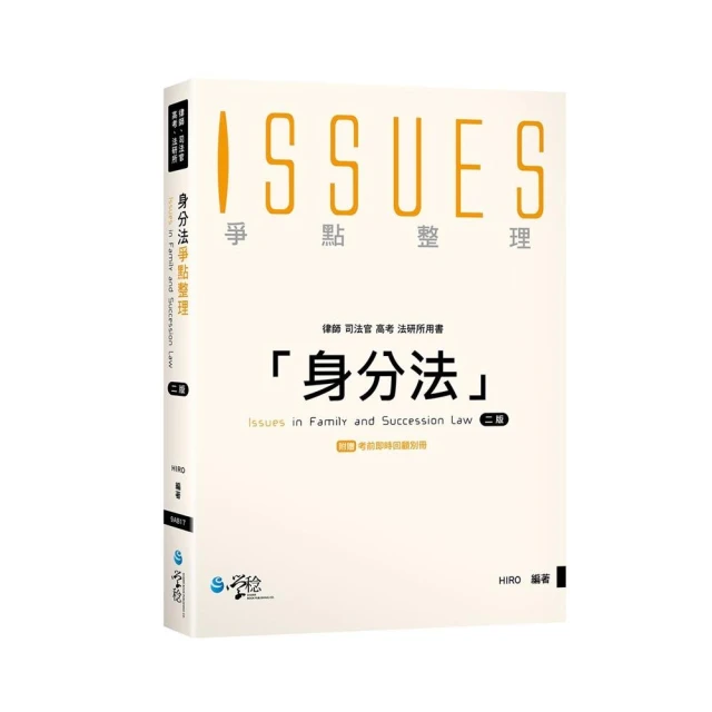 商事法題型破解（含公司法、保險法、證交法）評價推薦