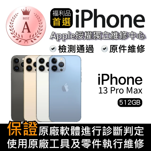 Apple A級福利品 iPhone 13 Pro Max 512GB(6.7 吋)