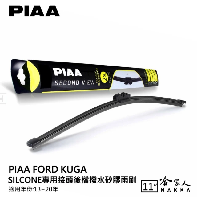 PIAAPIAA Ford KUGA Silcone專用接頭 後檔 撥水矽膠雨刷(11吋 13~20年 後擋 雨刷 哈家人)