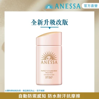 ANESSA 安耐曬 金鑽高效水感防曬凝膠NA 90g好評推