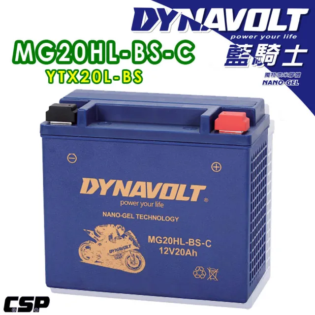 【Dynavolt 藍騎士】MG20HL-BS-C YUASA湯淺YTX16-BS/YTX20CH-BS(GTX20L-BS重機機車專用電池)