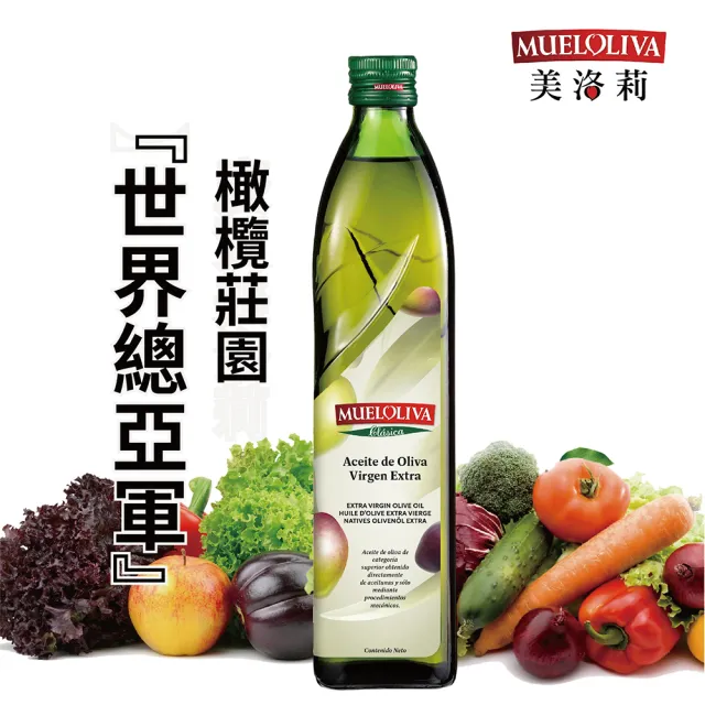 【西班牙美洛莉】晶藏-特級冷壓初榨橄欖油(750mlX2+500mlX2)
