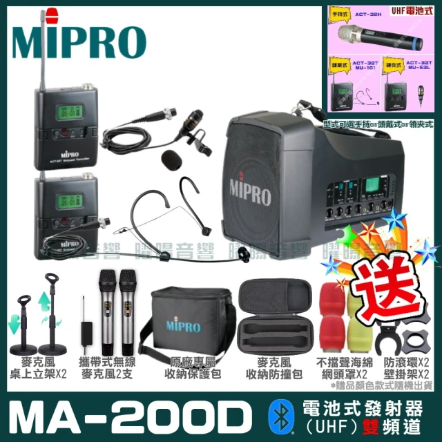 MIPRO MA-200D 雙頻UHF無線喊話器擴音機(手持/領夾/頭戴多型式可選 街頭藝人 學校教學 會議場所均適用)