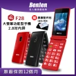 【Benten 奔騰】F28 4G大螢幕功能型手機(加贈配件包)