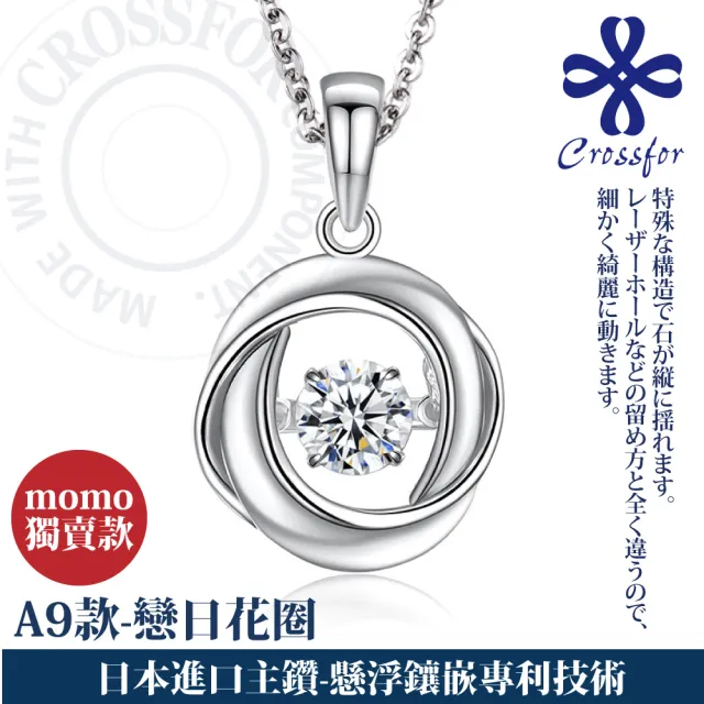 【CROSSFOR】日本DancingStone系列純銀懸浮閃動項鍊-多款選(日本懸浮鑲嵌專利精美盒裝 情人節生日禮物)