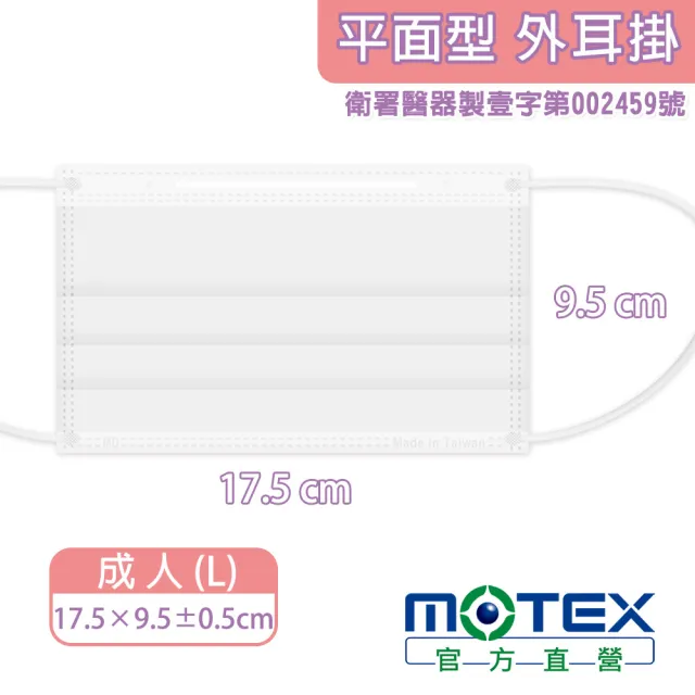【MOTEX 摩戴舒】平面醫用口罩 樸質白(50片/盒)