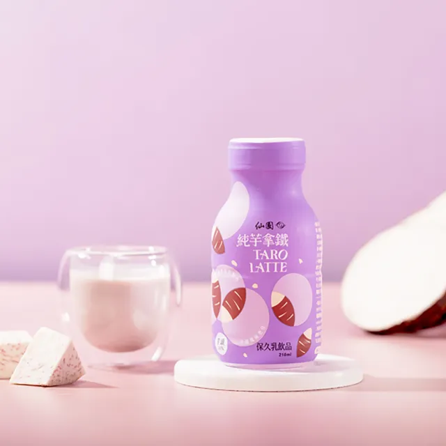 【仙園】純芋拿鐵保久乳禮盒｜國產鮮乳｜大甲芋頭｜保久乳｜厚生乳｜無咖啡因(210mlx12瓶裝-2組)