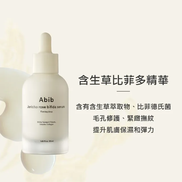 【Abib 阿彼芙】精華系列