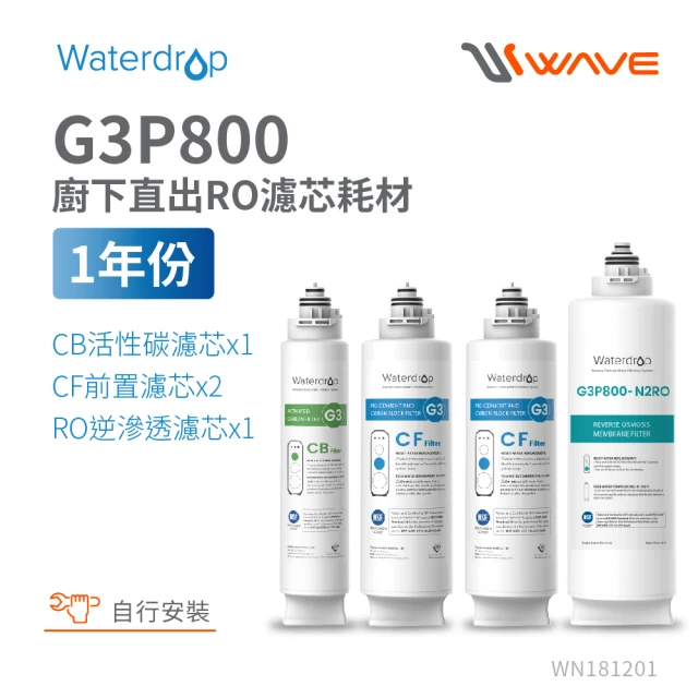WaterdropWaterdrop G3P800專用一年份含RO濾芯組合包(DIY更換)