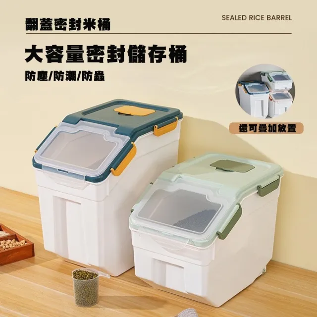 【bebehome】出清品  防潮密封儲存箱-十公斤(日式米缸 防潮密封米箱 寵物食品桶  防蟲儲米桶 )