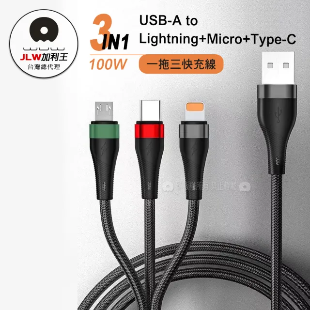 【加利王WUW】100W三合一智能大電流 耐彎折編織快充線 Lightning/Micro/USB-C 1.2M(X190)