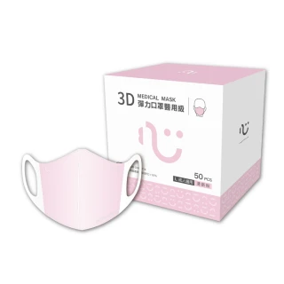 【匠心】成人3D立體彈力醫用口罩 粉色(50入/盒 L尺寸)