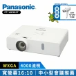 【Panasonic 國際牌】PT-VW360T 4000流明 WXGA(可攜式商務投影機)