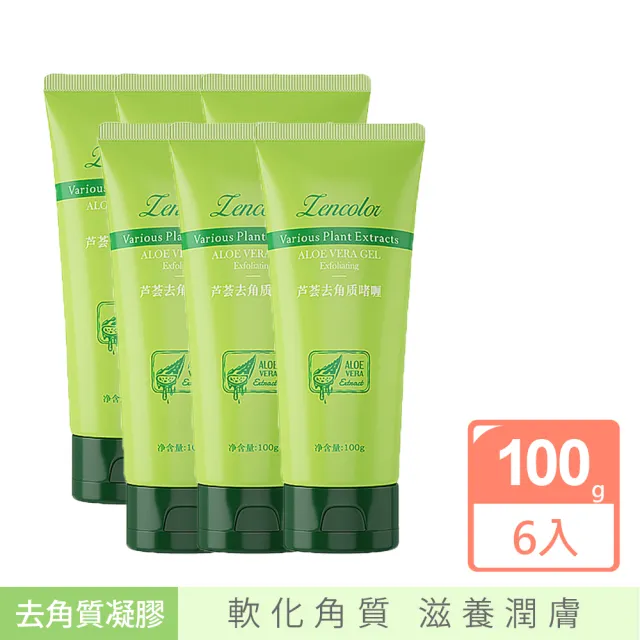 Zencolor】蘆薈去角質凝膠100g 6入(去角質凝膠臉部去角質深層