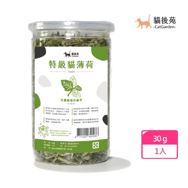 【貓後苑CatGarden】特級貓薄荷草30g/罐(貓草/貓零食)