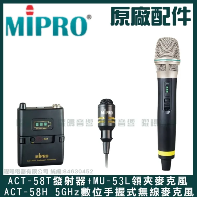 【MIPRO】MA-708 雙頻5.8G無線喊話器擴音機(手持/領夾/頭戴多型式可選 街頭藝人 學校教學 會議場所均適用)